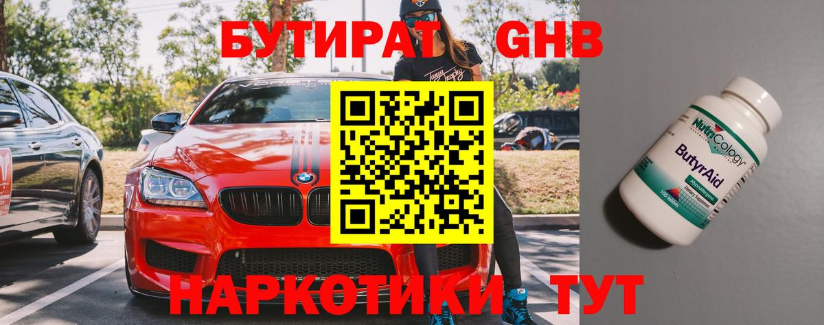 Бутират бутандиол Нурлат