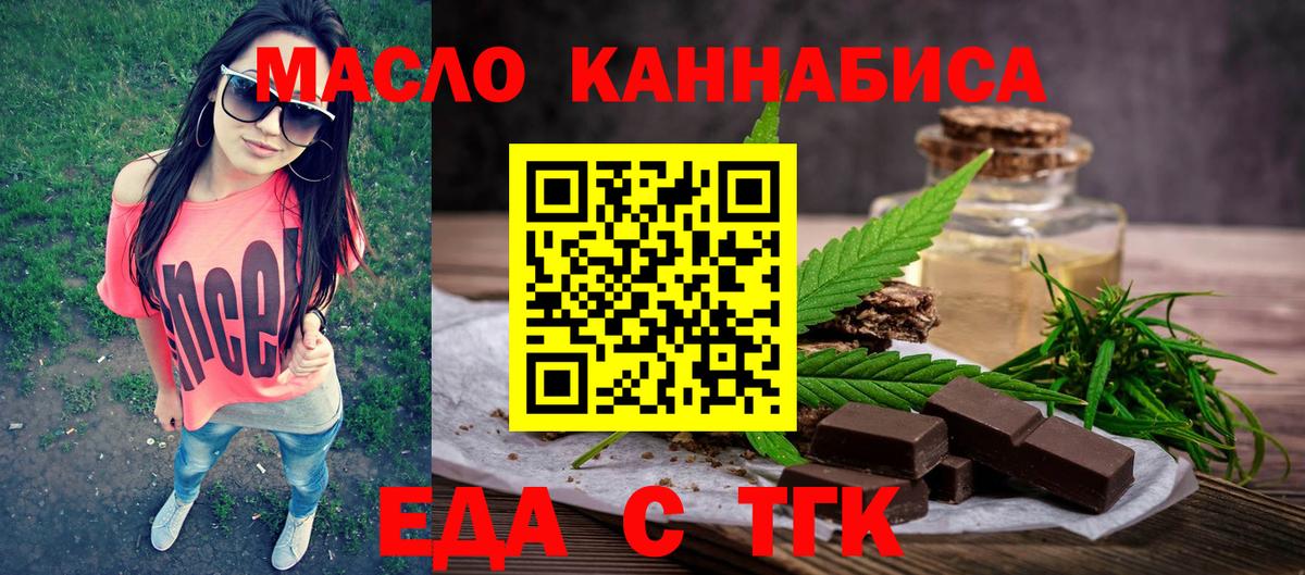Еда ТГК конопля  Вход с VPN  Нурлат 