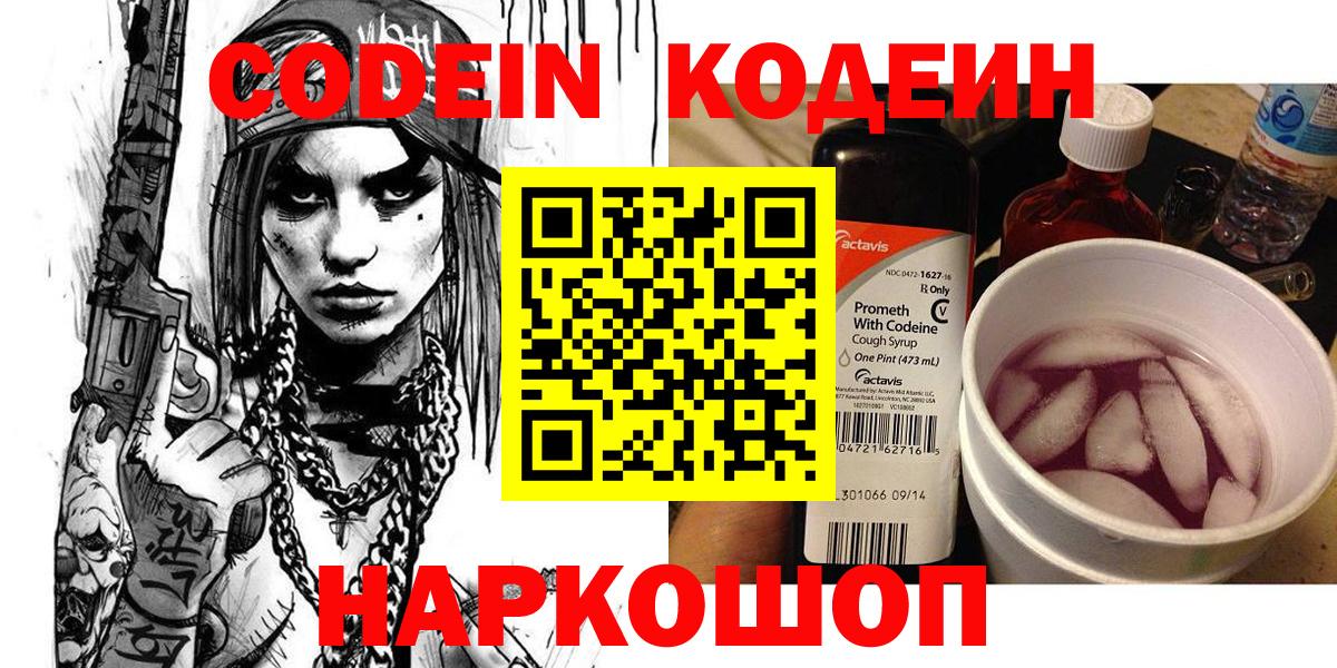 Кодеиновый сироп Lean Purple Drank Нурлат
