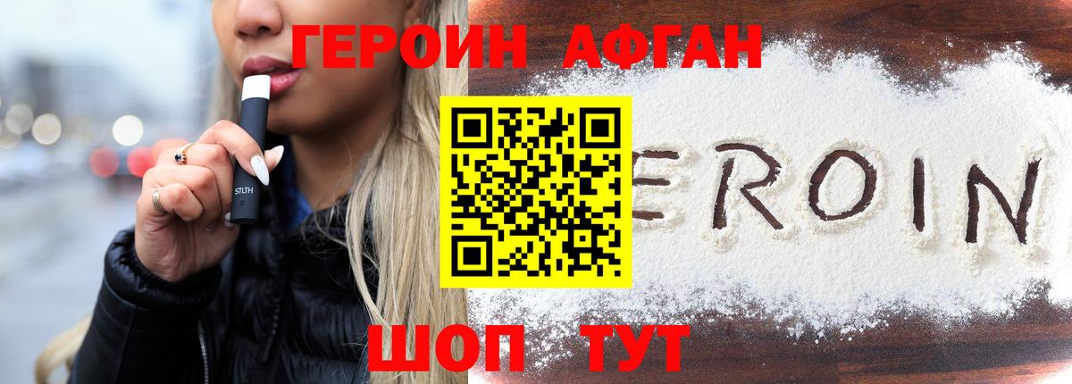 Героин  ГЕРОИН афганец  Вход с VPN  Нурлат 