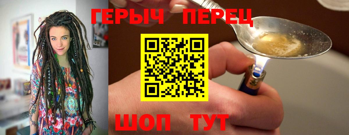 ГЕРОИН хмурый Нурлат