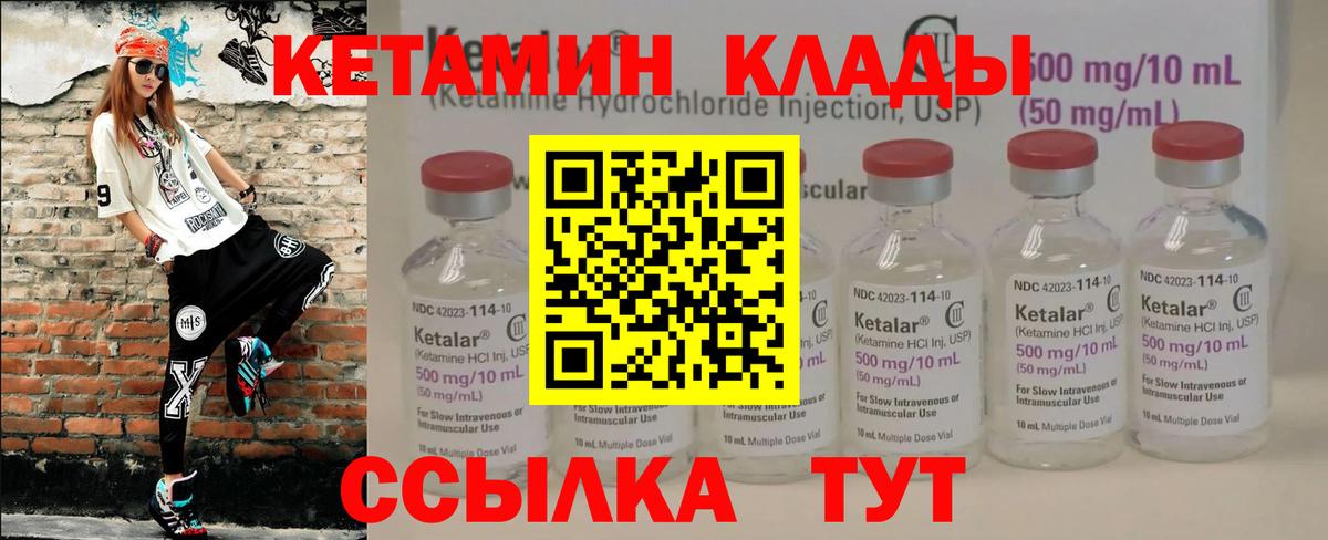 КЕТАМИН ketamine  Вход с VPN  Нурлат 