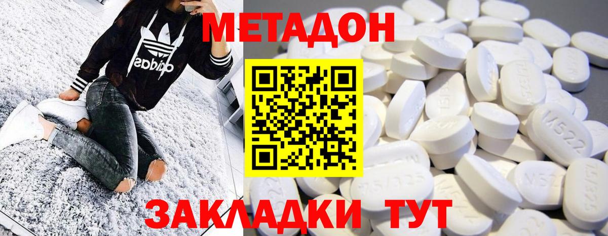 Метадон кристалл Нурлат